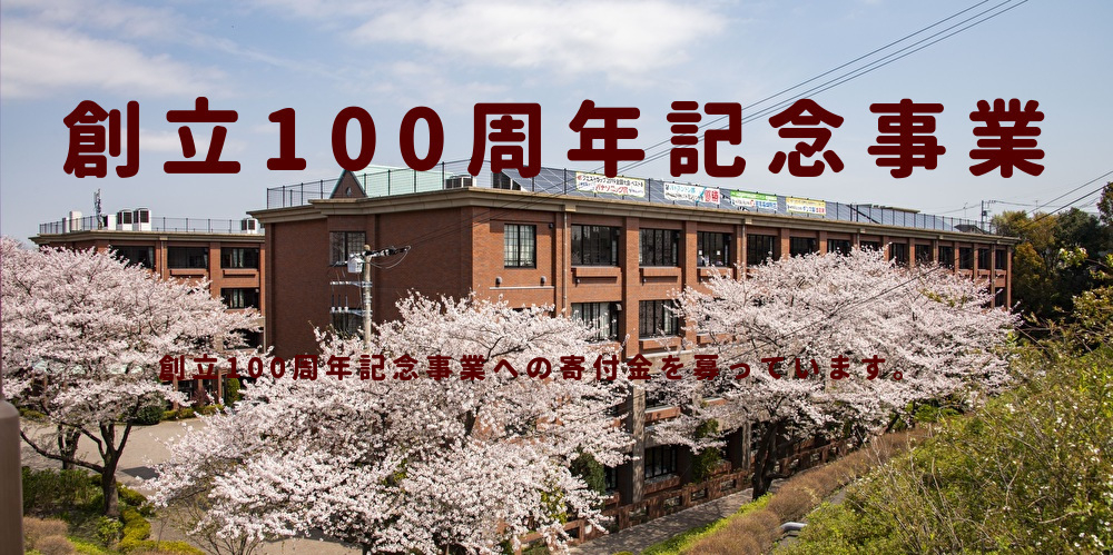 横浜富士見丘学園 中学校・高等学校